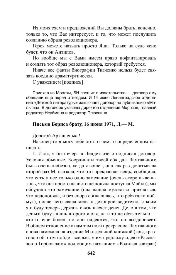 Виктор Курильский - Стругацкие. Материалы к исследованию: письма, рабочие дневники. 1967-1971 гг. - Страница № 643