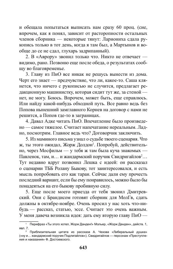 Виктор Курильский - Стругацкие. Материалы к исследованию: письма, рабочие дневники. 1967-1971 гг. - Страница № 644