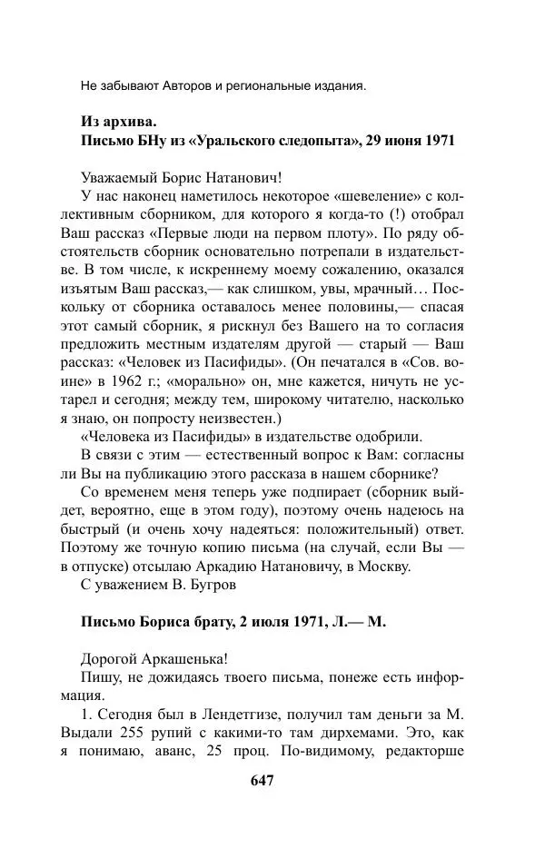Виктор Курильский - Стругацкие. Материалы к исследованию: письма, рабочие дневники. 1967-1971 гг. - Страница № 648