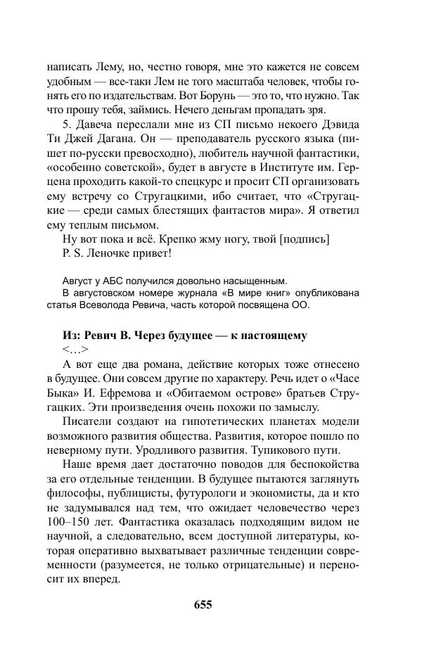 Виктор Курильский - Стругацкие. Материалы к исследованию: письма, рабочие дневники. 1967-1971 гг. - Страница № 656