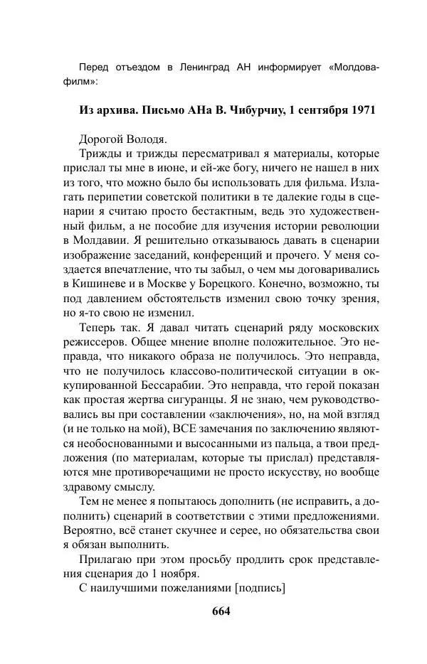 Виктор Курильский - Стругацкие. Материалы к исследованию: письма, рабочие дневники. 1967-1971 гг. - Страница № 665
