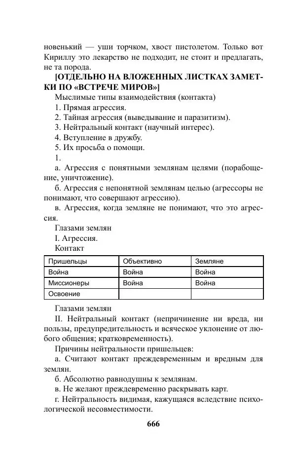 Виктор Курильский - Стругацкие. Материалы к исследованию: письма, рабочие дневники. 1967-1971 гг. - Страница № 667