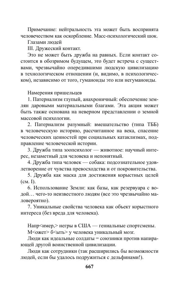 Виктор Курильский - Стругацкие. Материалы к исследованию: письма, рабочие дневники. 1967-1971 гг. - Страница № 668