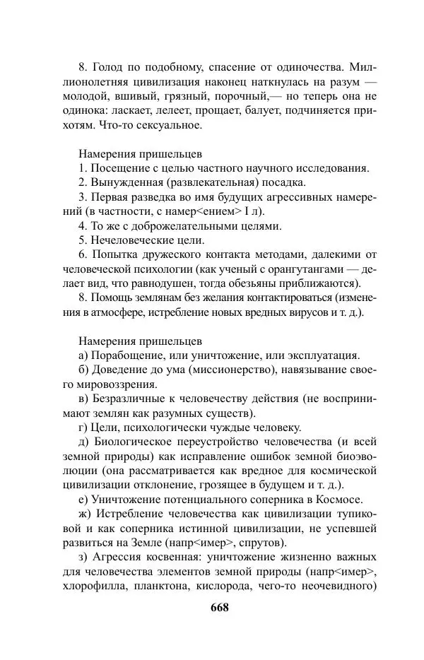 Виктор Курильский - Стругацкие. Материалы к исследованию: письма, рабочие дневники. 1967-1971 гг. - Страница № 669