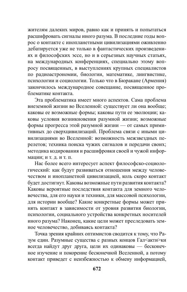 Виктор Курильский - Стругацкие. Материалы к исследованию: письма, рабочие дневники. 1967-1971 гг. - Страница № 673