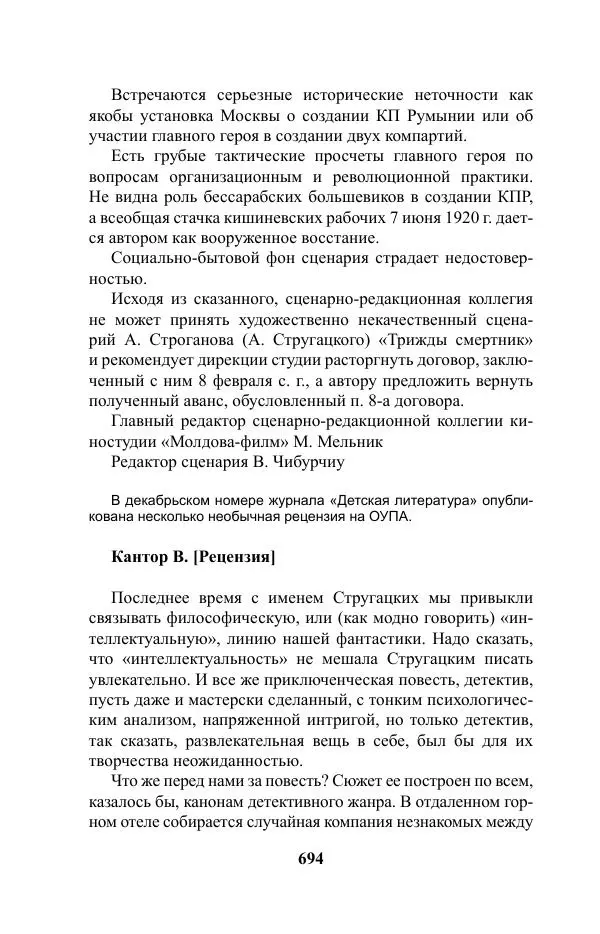 Виктор Курильский - Стругацкие. Материалы к исследованию: письма, рабочие дневники. 1967-1971 гг. - Страница № 695