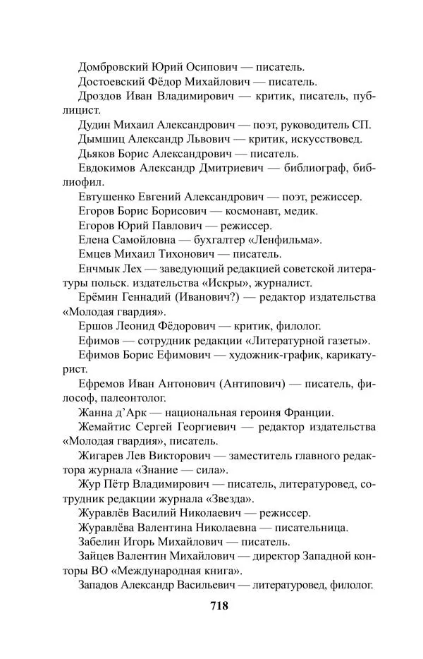 Виктор Курильский - Стругацкие. Материалы к исследованию: письма, рабочие дневники. 1967-1971 гг. - Страница № 719