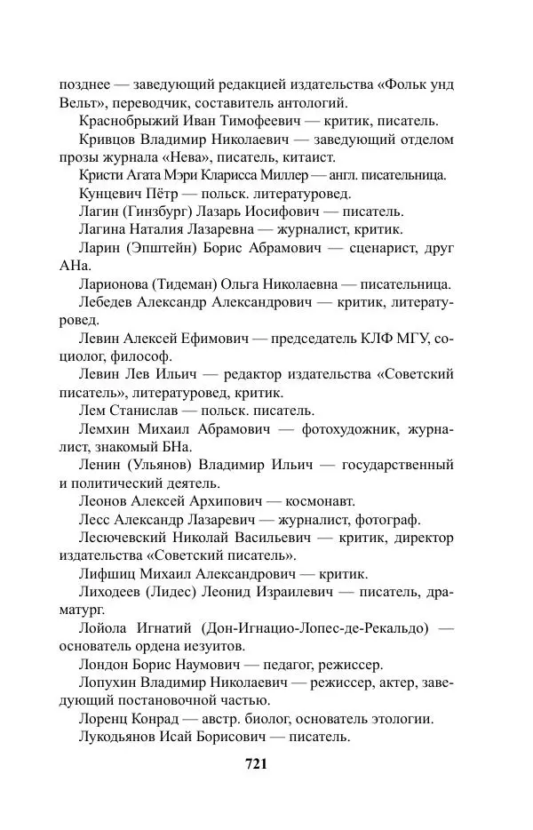 Виктор Курильский - Стругацкие. Материалы к исследованию: письма, рабочие дневники. 1967-1971 гг. - Страница № 722