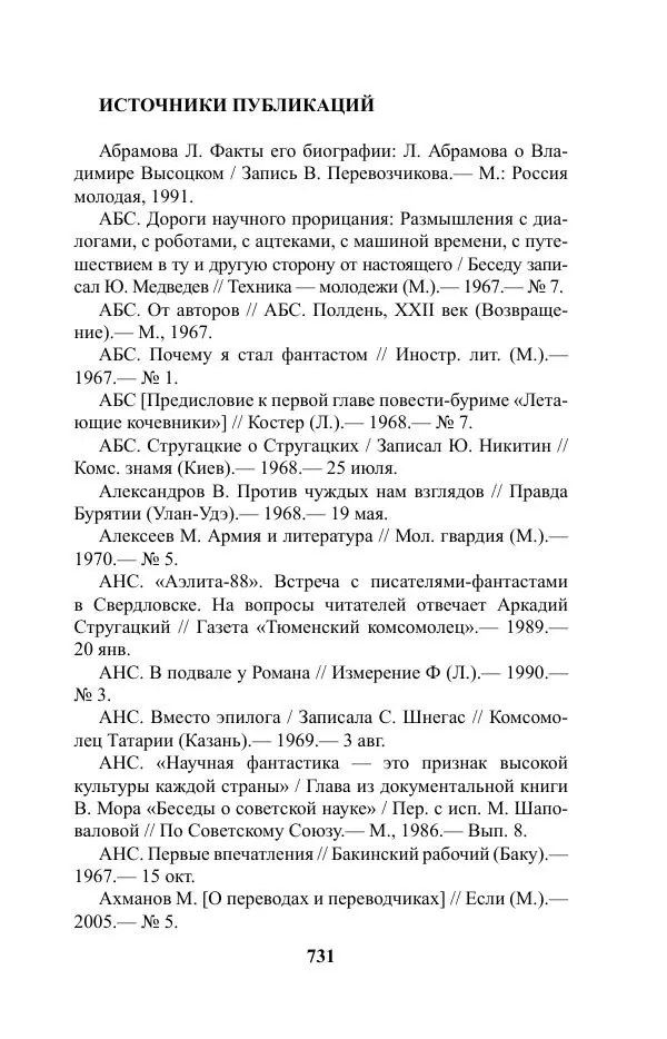 Виктор Курильский - Стругацкие. Материалы к исследованию: письма, рабочие дневники. 1967-1971 гг. - Страница № 732