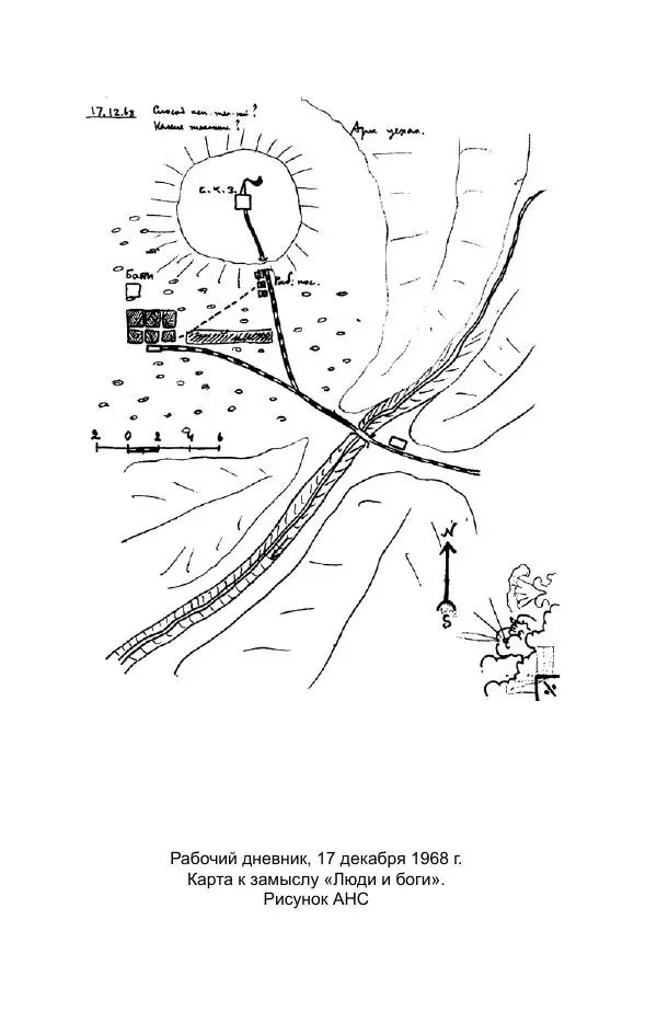 Виктор Курильский - Стругацкие. Материалы к исследованию: письма, рабочие дневники. 1967-1971 гг. - Страница № 741