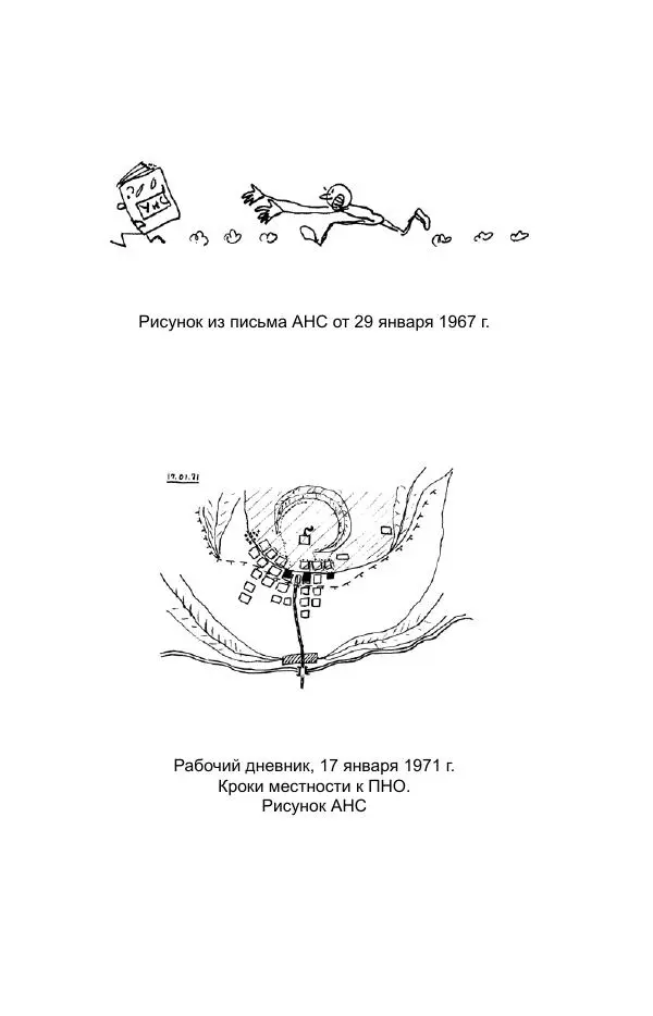 Виктор Курильский - Стругацкие. Материалы к исследованию: письма, рабочие дневники. 1967-1971 гг. - Страница № 745
