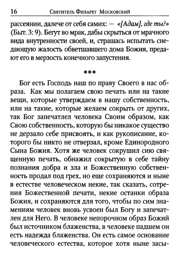 святитель Филарет Москвовский - По творениям святителя Филарета Московского. Испытания нашей веры -</p> --