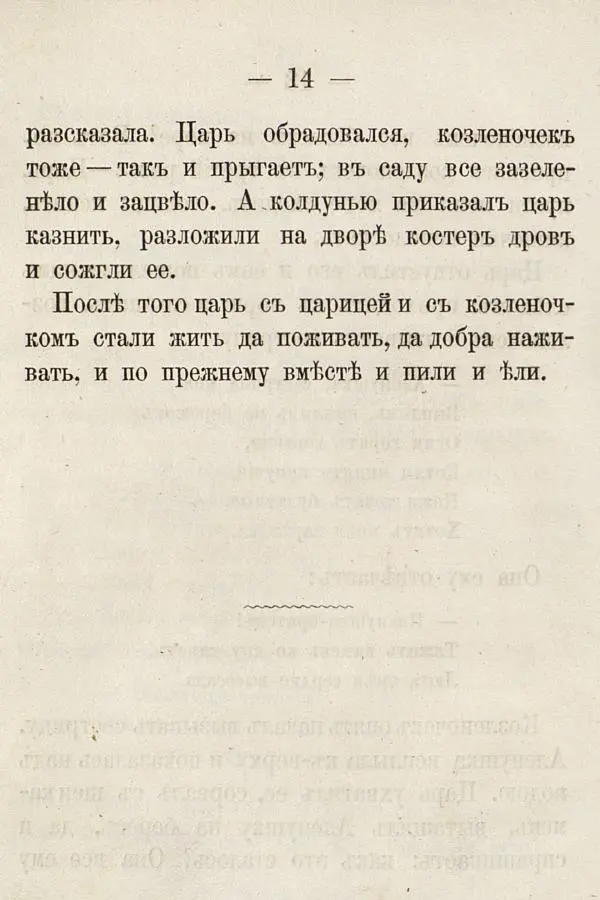  Автор неизвестен - Народные сказки - Русския сказки для детей - Страница № 22