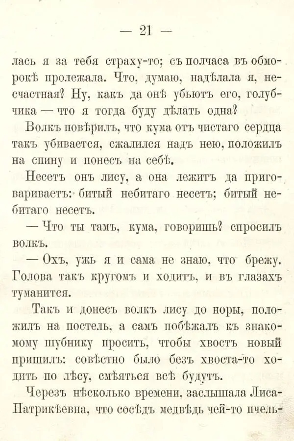  Автор неизвестен - Народные сказки - Русския сказки для детей - Страница № 31