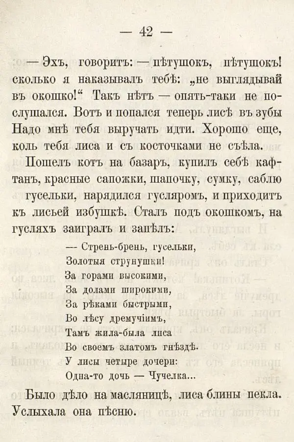  Автор неизвестен - Народные сказки - Русския сказки для детей - Страница № 54