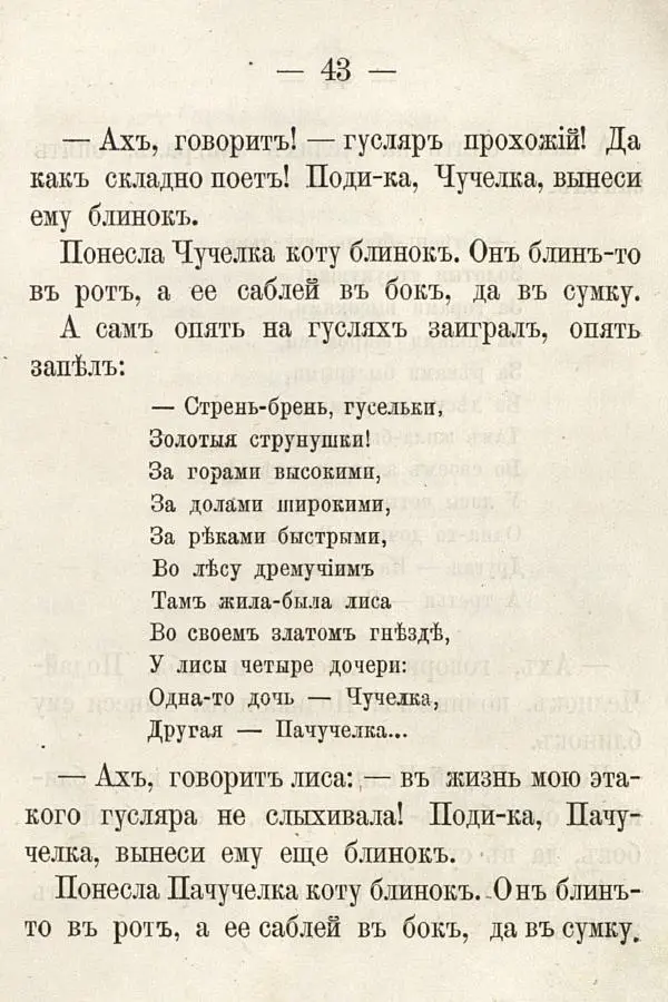  Автор неизвестен - Народные сказки - Русския сказки для детей - Страница № 55