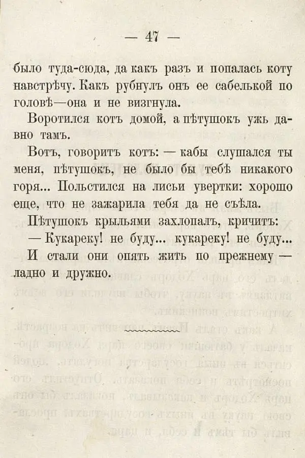  Автор неизвестен - Народные сказки - Русския сказки для детей - Страница № 59