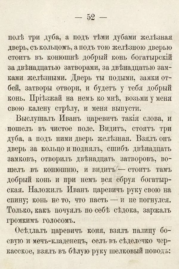  Автор неизвестен - Народные сказки - Русския сказки для детей - Страница № 64