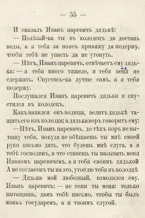  Автор неизвестен - Народные сказки - Русския сказки для детей - Страница № 67