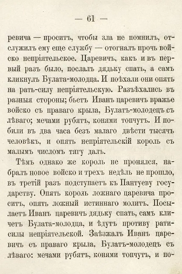  Автор неизвестен - Народные сказки - Русския сказки для детей - Страница № 73