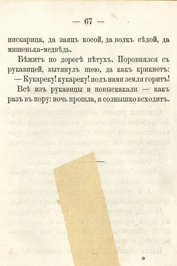  Автор неизвестен - Народные сказки - Русския сказки для детей - Страница № 81