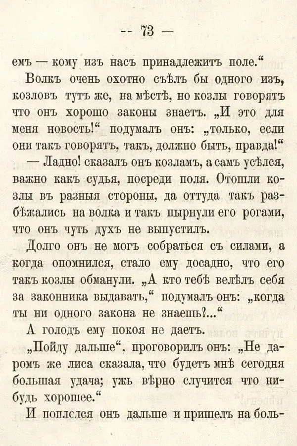  Автор неизвестен - Народные сказки - Русския сказки для детей - Страница № 89