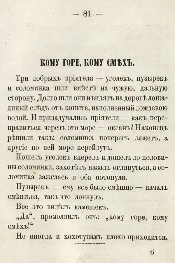  Автор неизвестен - Народные сказки - Русския сказки для детей - Страница № 97