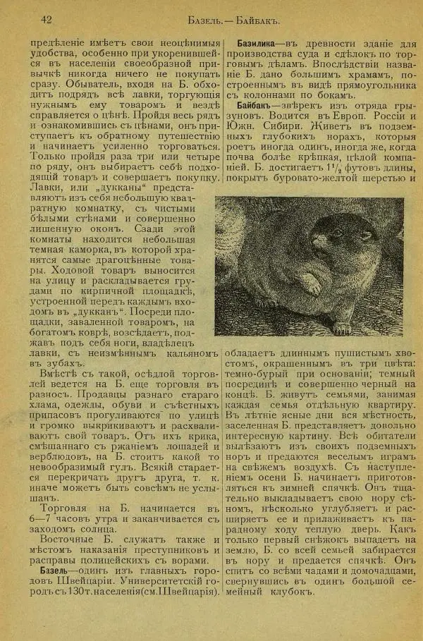  альманах «Детский мир» - Энциклопедический словарь для детей, выпуск 2 (приложение) - Страница № 4