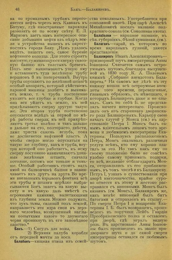  альманах «Детский мир» - Энциклопедический словарь для детей, выпуск 2 (приложение) - Страница № 10