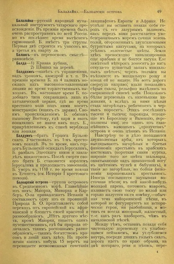  альманах «Детский мир» - Энциклопедический словарь для детей, выпуск 2 (приложение) - Страница № 11