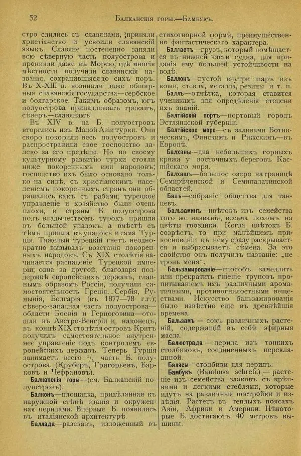  альманах «Детский мир» - Энциклопедический словарь для детей, выпуск 2 (приложение) - Страница № 14