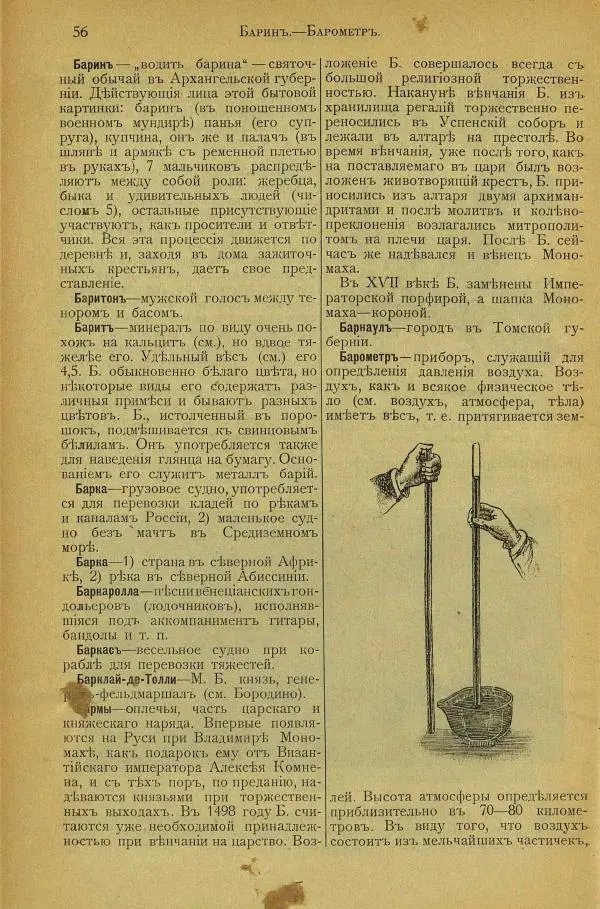  альманах «Детский мир» - Энциклопедический словарь для детей, выпуск 2 (приложение) - Страница № 18