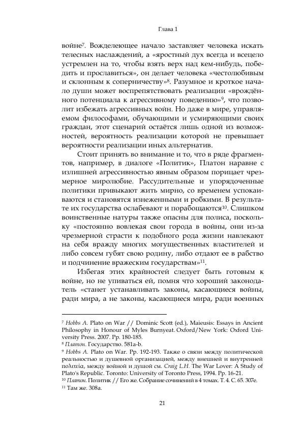 Арсений Куманьков - Современные классики теории справедливой войны: М. Уолцер, Н. Фоушин, Б. Оренд, Дж. Макмахан - Страница № 22