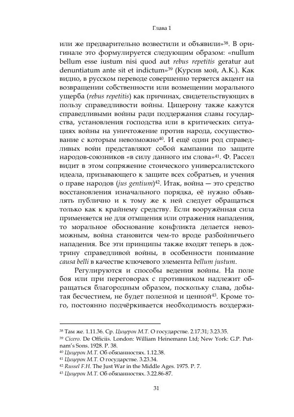 Арсений Куманьков - Современные классики теории справедливой войны: М. Уолцер, Н. Фоушин, Б. Оренд, Дж. Макмахан - Страница № 32
