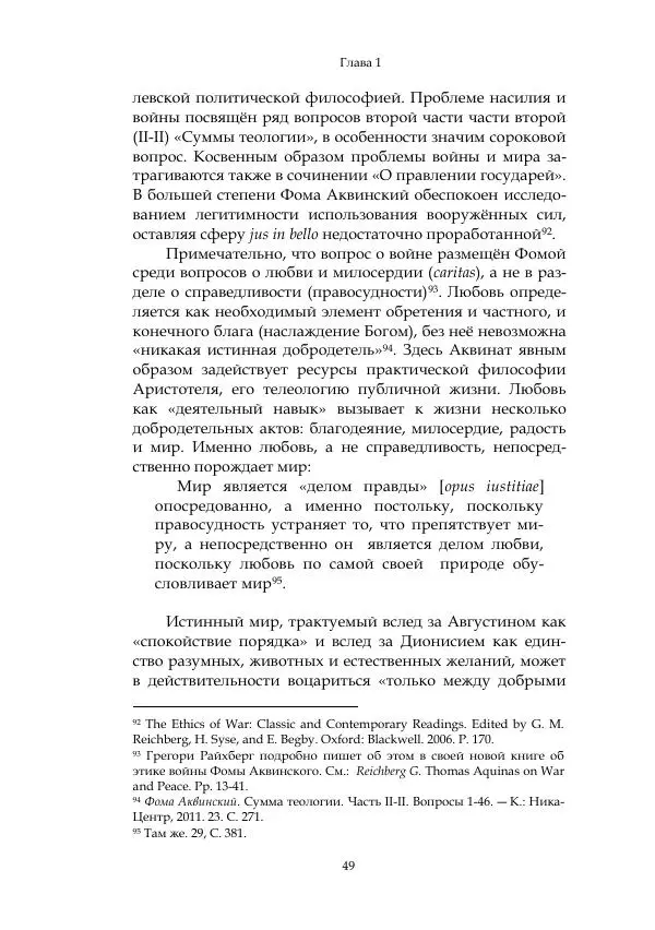 Арсений Куманьков - Современные классики теории справедливой войны: М. Уолцер, Н. Фоушин, Б. Оренд, Дж. Макмахан - Страница № 50