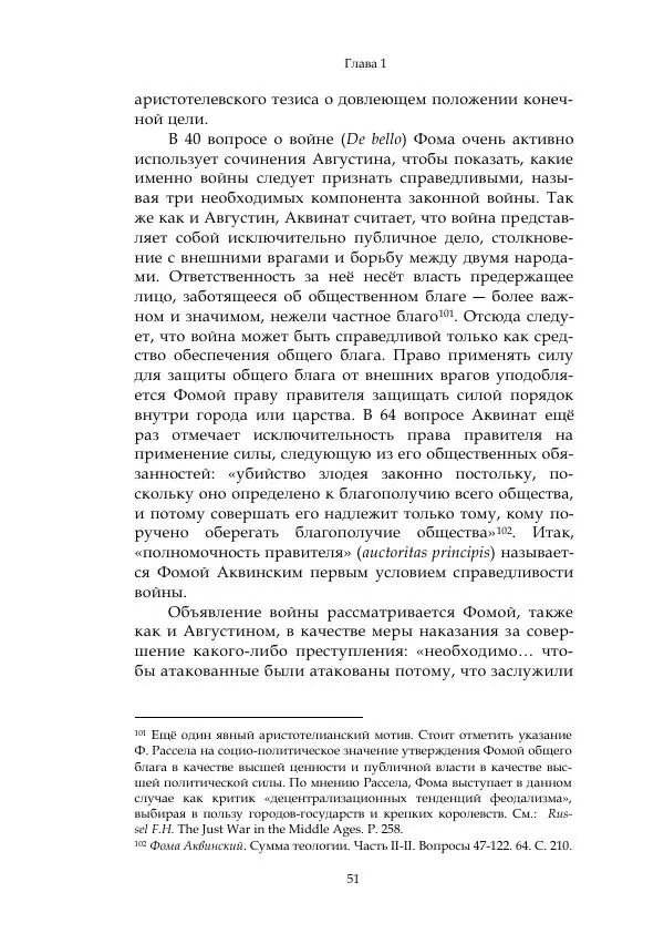 Арсений Куманьков - Современные классики теории справедливой войны: М. Уолцер, Н. Фоушин, Б. Оренд, Дж. Макмахан - Страница № 52