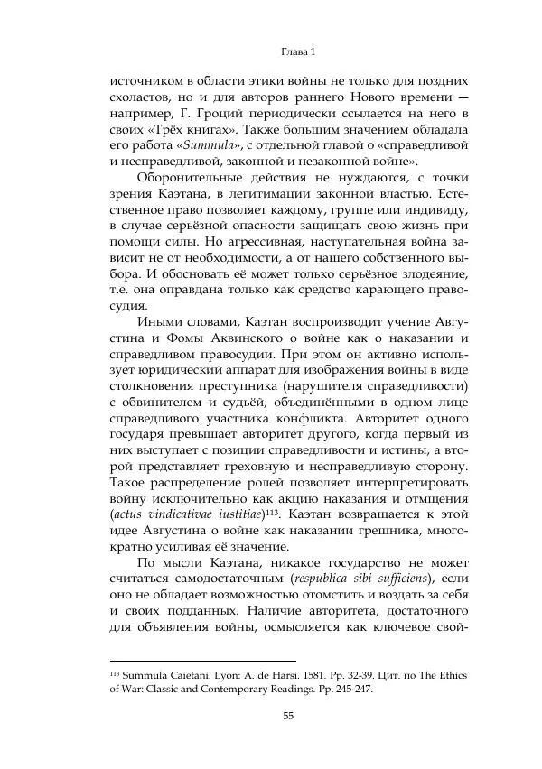 Арсений Куманьков - Современные классики теории справедливой войны: М. Уолцер, Н. Фоушин, Б. Оренд, Дж. Макмахан - Страница № 56