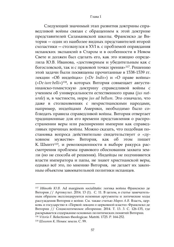Арсений Куманьков - Современные классики теории справедливой войны: М. Уолцер, Н. Фоушин, Б. Оренд, Дж. Макмахан - Страница № 58