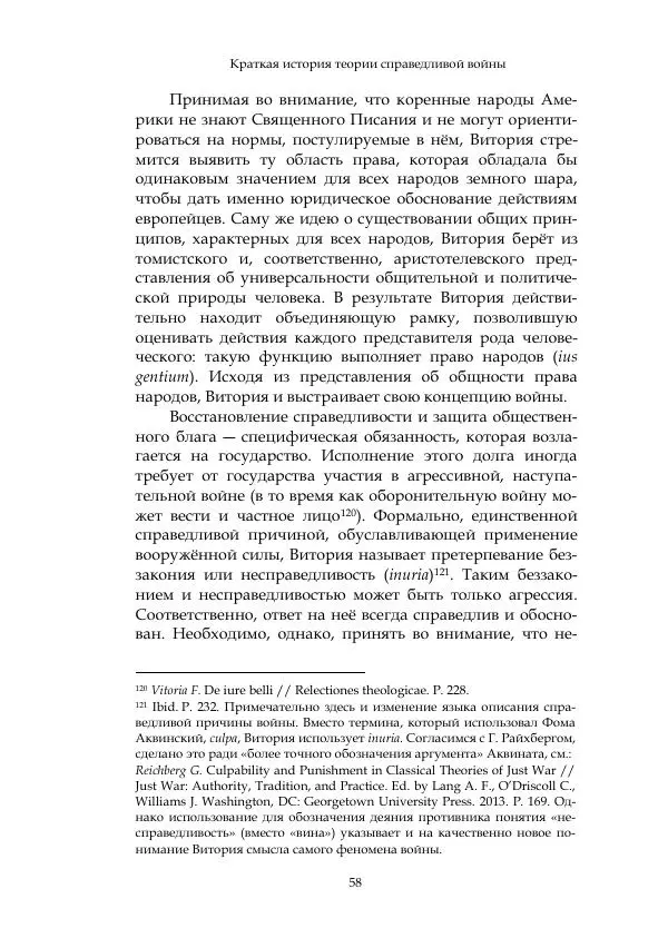 Арсений Куманьков - Современные классики теории справедливой войны: М. Уолцер, Н. Фоушин, Б. Оренд, Дж. Макмахан - Страница № 59