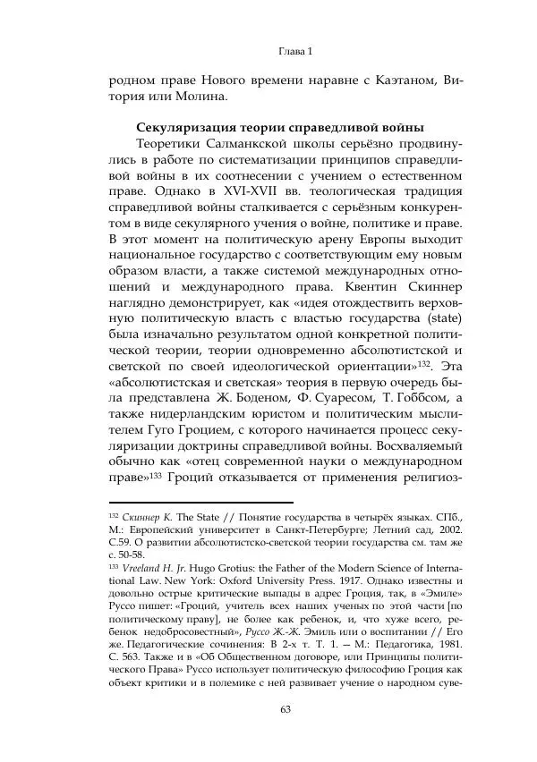 Арсений Куманьков - Современные классики теории справедливой войны: М. Уолцер, Н. Фоушин, Б. Оренд, Дж. Макмахан - Страница № 64