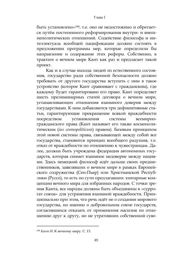 Арсений Куманьков - Современные классики теории справедливой войны: М. Уолцер, Н. Фоушин, Б. Оренд, Дж. Макмахан - Страница № 86