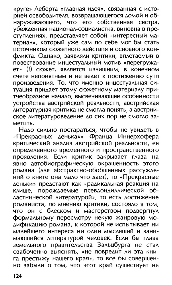 Роберт Менассе - Страна без свойств: Эссе об австрийском самосознании - Страница № 124