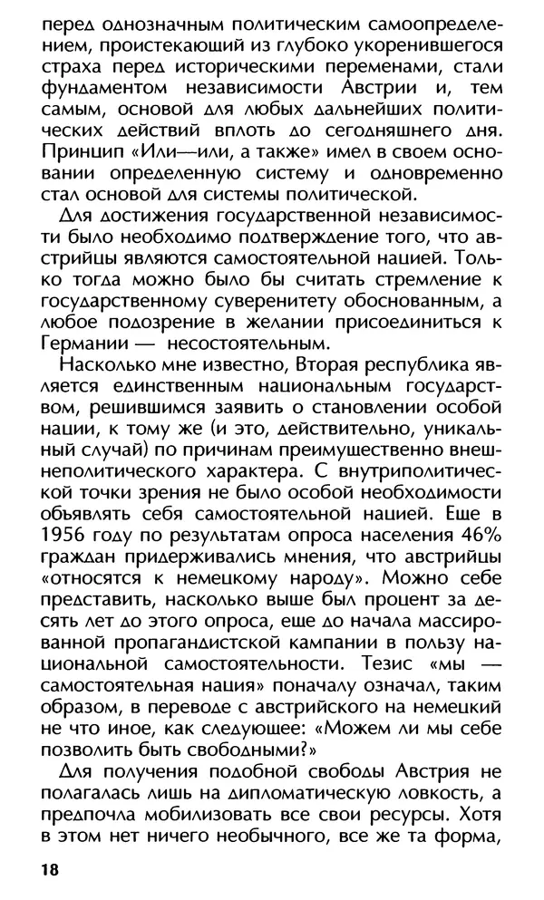 Роберт Менассе - Страна без свойств: Эссе об австрийском самосознании - Страница № 18