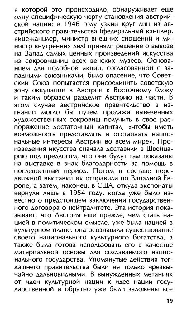 Роберт Менассе - Страна без свойств: Эссе об австрийском самосознании - Страница № 19