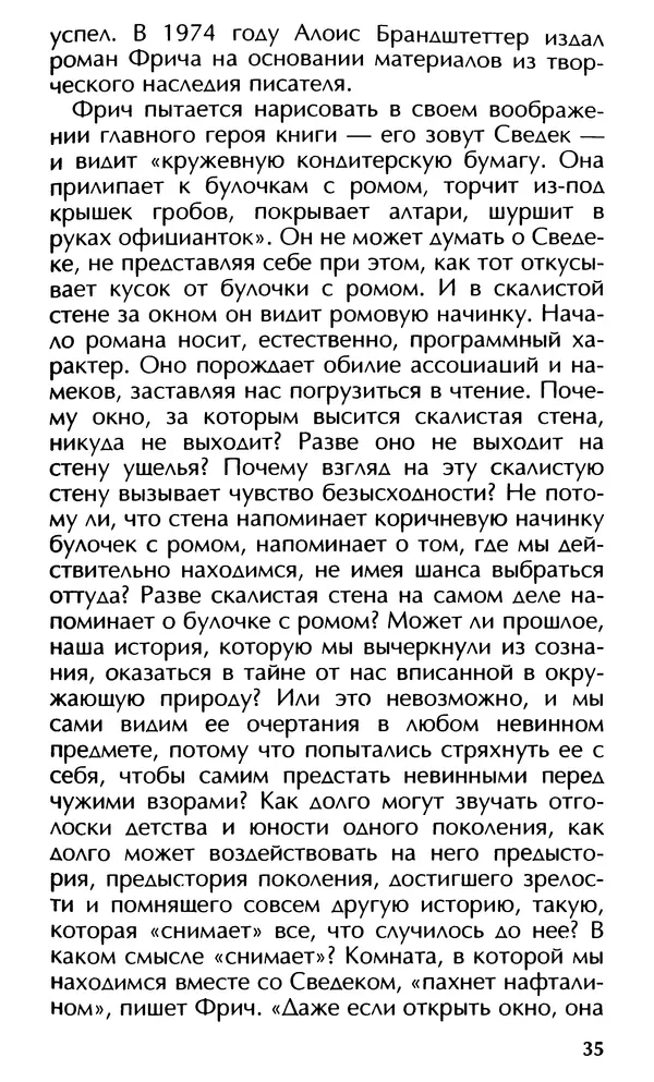 Роберт Менассе - Страна без свойств: Эссе об австрийском самосознании - Страница № 35