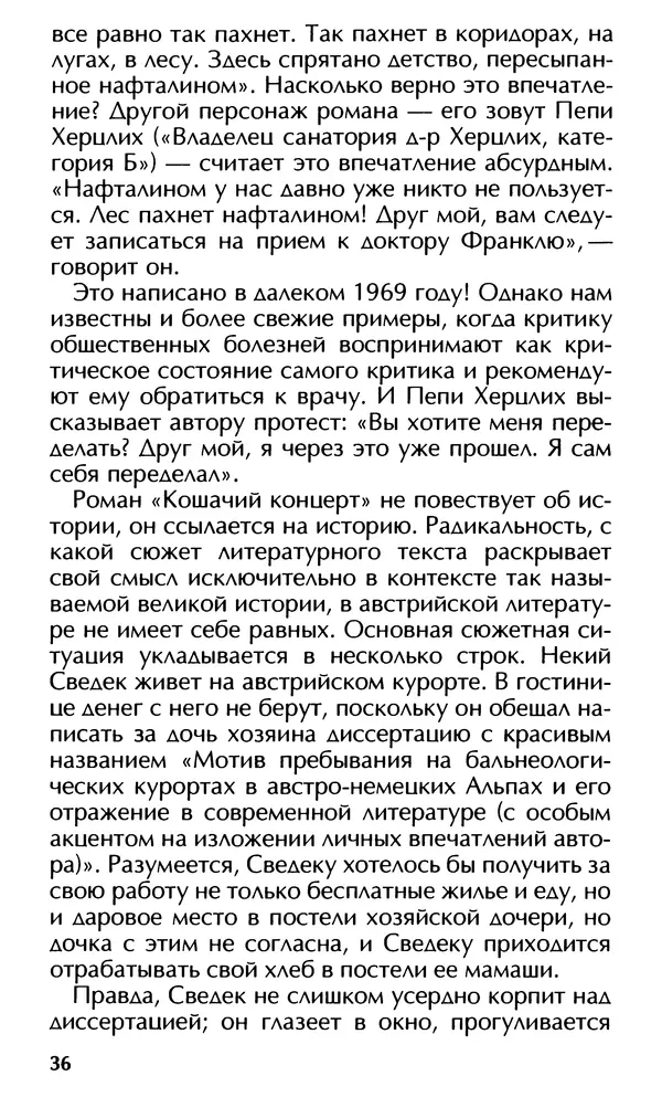 Роберт Менассе - Страна без свойств: Эссе об австрийском самосознании - Страница № 36