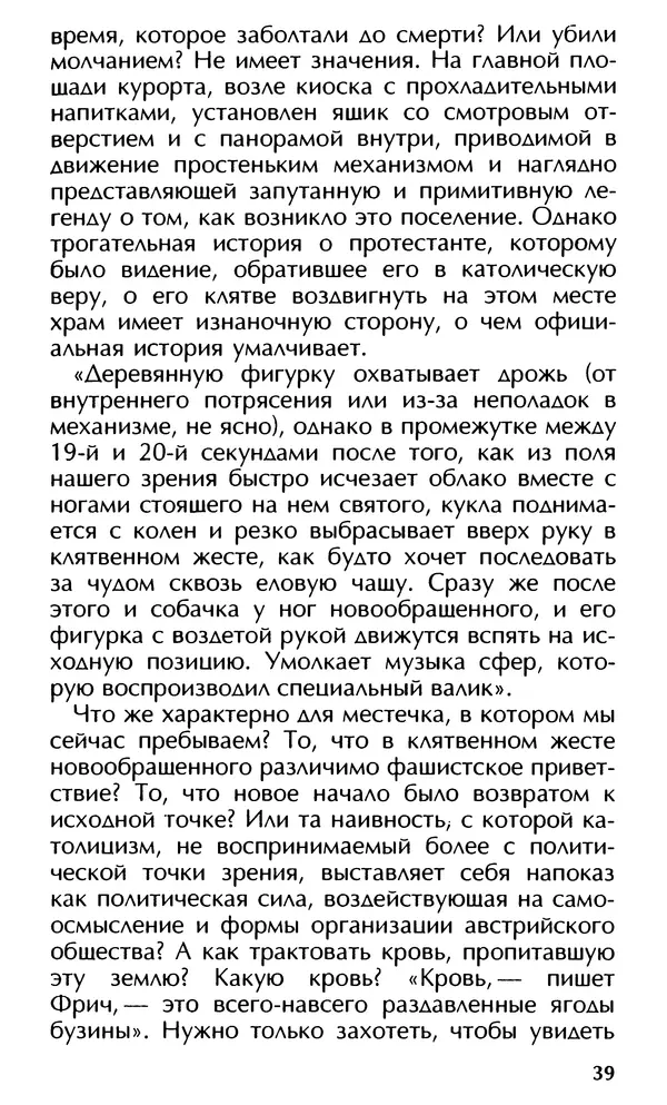 Роберт Менассе - Страна без свойств: Эссе об австрийском самосознании - Страница № 39