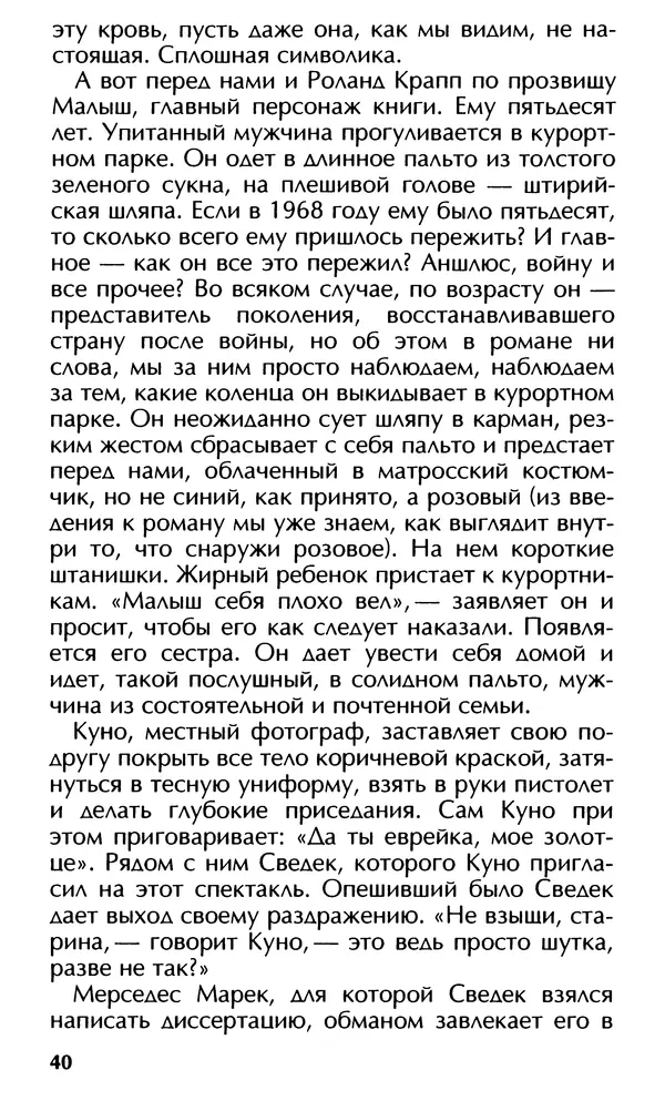 Роберт Менассе - Страна без свойств: Эссе об австрийском самосознании - Страница № 40