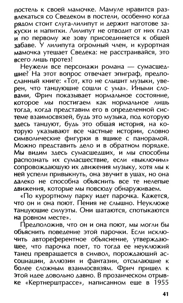 Роберт Менассе - Страна без свойств: Эссе об австрийском самосознании - Страница № 41