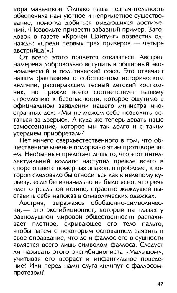 Роберт Менассе - Страна без свойств: Эссе об австрийском самосознании - Страница № 47